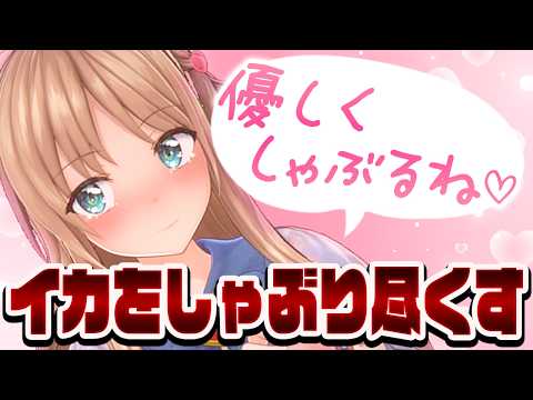 [Highlight] Smelly~❤ Sucking on Squid & Burp Compilation (60,000 Subscriber Celebration Stream) 【...