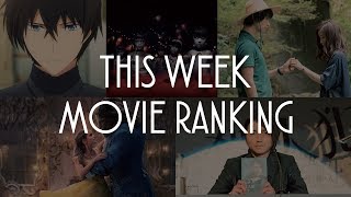 今週のMOVIEランキング 2017.6.17-18