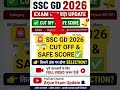 🚨 SSC GD 2026 Cut Off 😱 Selection Kitne Marks Par Hoga? Safe Score & Big Update 🔥