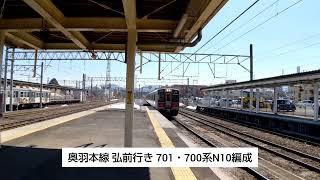 奥羽本線 弘前行き 701・700系N10編成 2023.03.19