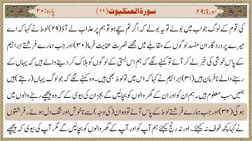 029 Surah 'Ankabût Quran Tarjuma Urdu | قرآن ترجمہ اردو سورة العنكبوت
