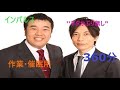 インパルス【作業 催眠用】コント の動画、YouTube動画。