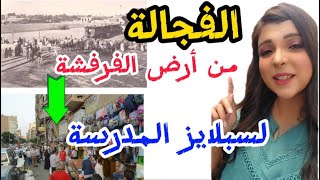 الفجالة| أشهر شارع كتب فى مصر..معقول كان تاريخه كده؟😲
