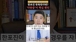 한포진 반복된다면? &#39;다한증&#39;이 핵심 원인 #수족다한증 #손발땀 #한포진