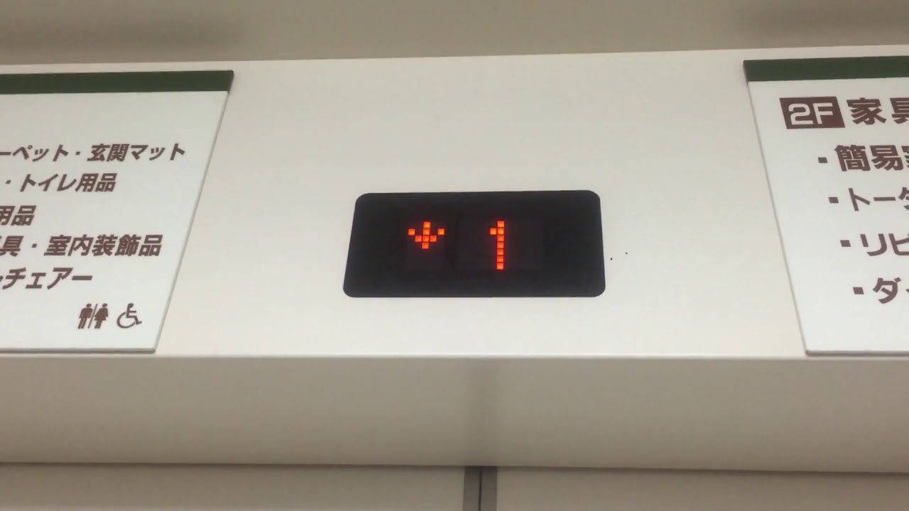 ニトリ有松インター店のエレベーター Youtube