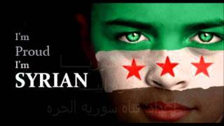 انا سوري اه يا نيالي..فتاه سوريه الحره