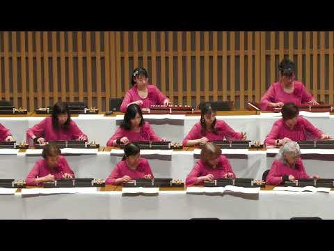「愛をこめて花束を」琴伝流大正琴第26回京都大会関西本部アンサンブル古都