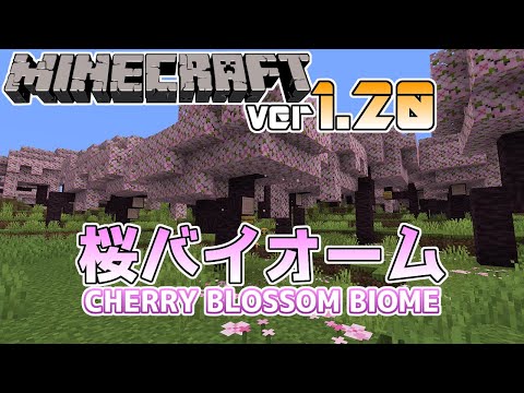 【マイクラ速報】Ver1.20 Cherry Blossom Biome/桜バイオームがスナップショットやプレビュー版に来る!? ～最新のアップデート情報～【Java&統合版】