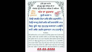 ਹੁਕਮਨਾਮਾ ਸਾਹਿਬ  ਸੵੀ ਅਮੵਿਤਸਰ ਸਾਹਿਬ#hukamnama #darbarsahib #dailyhukamnama