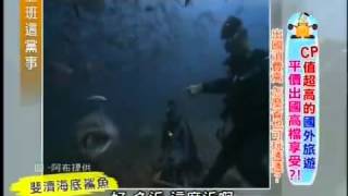 上班这党事 20131022 CP值超高的国外旅游 平价出国高档享受 004