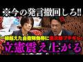 【神回】立憲古賀完全終了!! 信じられない自衛隊侮辱に小泉進次郎大臣がブチギレ!! 【自民党 国会 切り抜き】