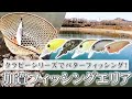 【加賀フィッシングエリア】クラピーシリーズでパターンフィッシング！【今井康仁】