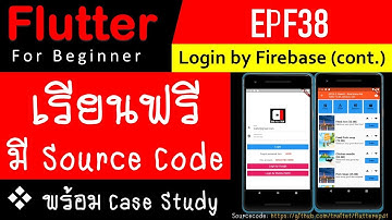 EPF38 เรียน Flutter วันที่ 28 การ Login ด้วยอีเมล์กับ Google Firebase