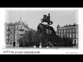 Старий Київ — 1 частина