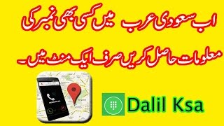Chack Mobile number in Saudi arab by Mobile App Dalil Ksa in hindi urdu screenshot 1