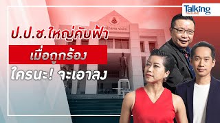 #TalkingThailand ประจำวันที่ 22 เมษายน 2567