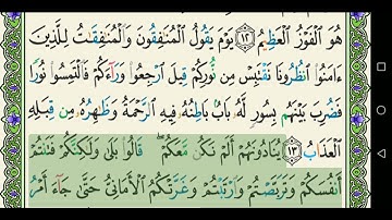 سورة الحديد 057 كاملة مكتوبة عبد الباسط عبد الصمد