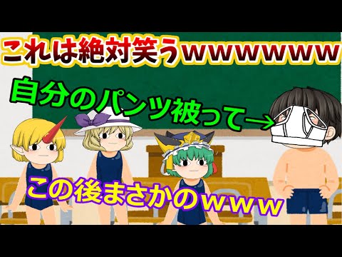 【ゆっくり茶番】コメント見た瞬間大爆笑してしまったので、茶番化してみたｗｗｗ【面白ヤバイ友達ｗ】【実話】