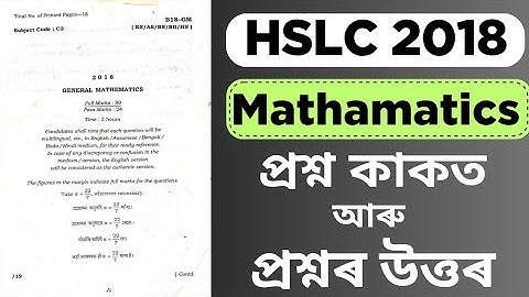 Hslc 2018 question answer || Class 10 maths ||Question solved #hslc #2018question