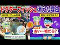 日本でドクターフィッシュが消えた理由