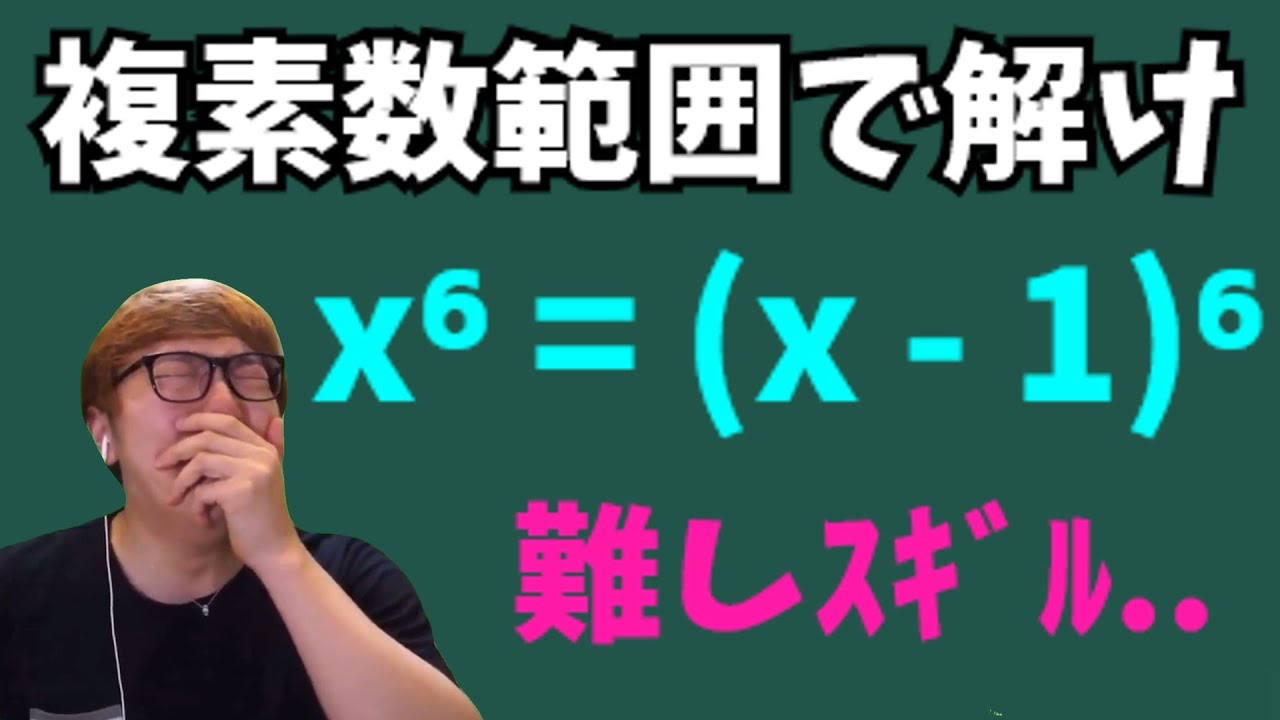 6次方程式を解く数キン【数学】
