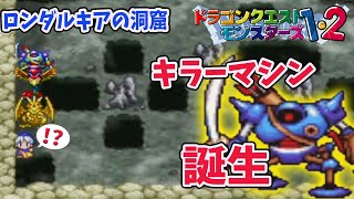 【ドラクエモンスターズ 】メインPT何にしよう!?テリーのワンダーランド を完全初見プレイ! 【テリワン】PS版