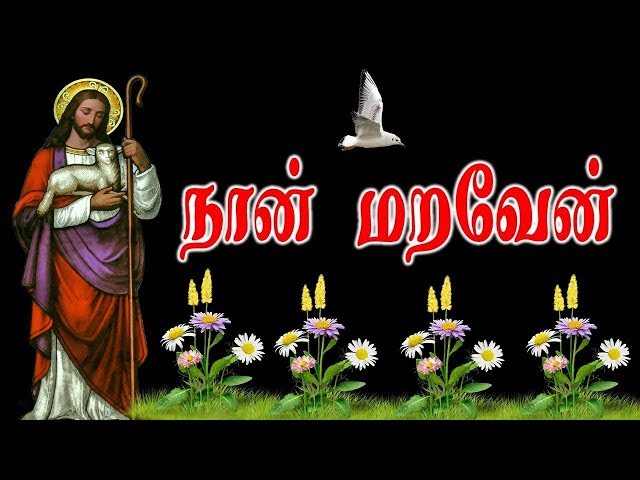 Tamil Christian | நான் மறவேன் | Naan Maraven class=