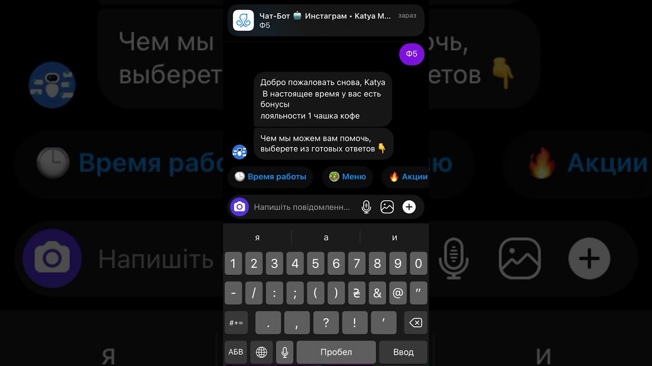 Чат бот Инстаграм пример меню ресторана - YouTube