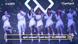 GWSN ~ Puzzle Moon [Dance Mirror Live]