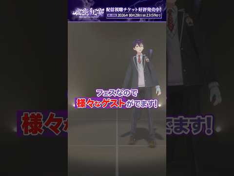 ゲスト紹介 剣持刀也リアルソロライブ #虚空狂宴