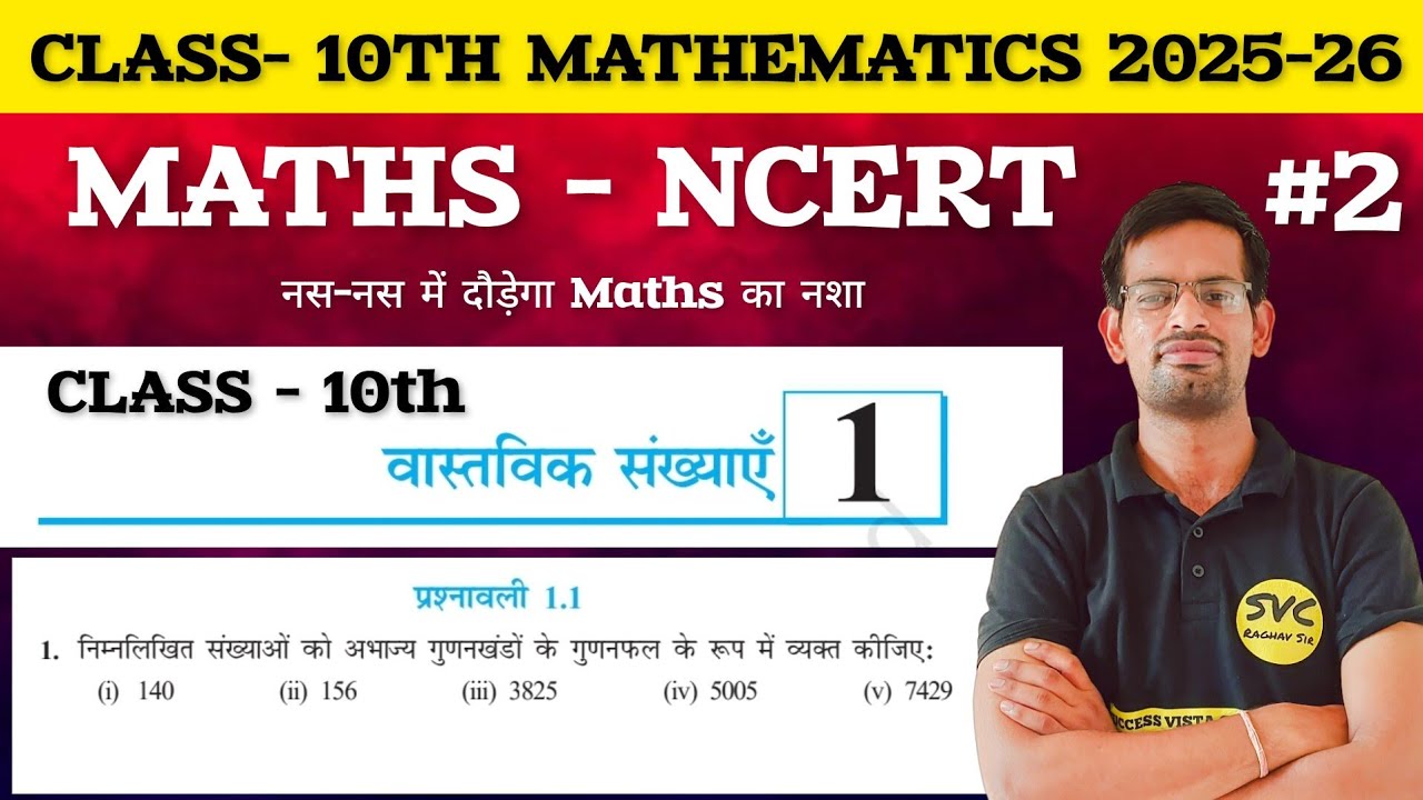 CLASS 10TH MATHS CHAPTER 1| CLASS 10TH MATHS NCERT EXERCISE 1.1 | REAL ...