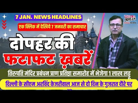 7 Jan News Headline, आज की ताजा खबरें, Aaj ka mukhya samachar, India alliance, Mobile News24.