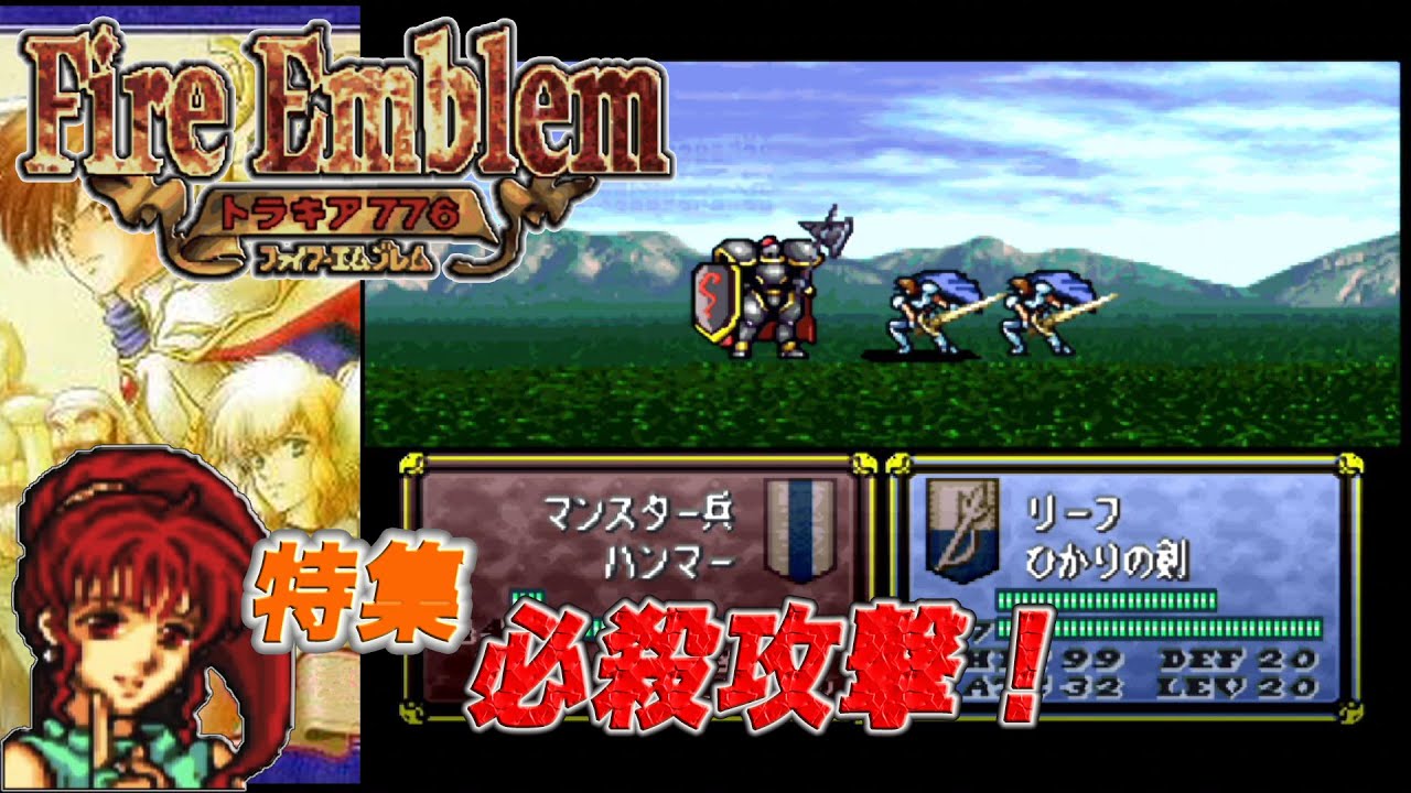 SFC ファイアーエムブレム トラキア776 (オーシン 怒濤の喧嘩斧