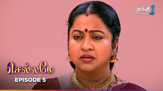 Chellamey Episode 5 | செல்லமே | Thanthi one | 22 December 2025 | Tamil tv serial