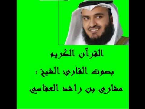 سورة غافر بصوت القارئ الشيخ مشاري العفاسي