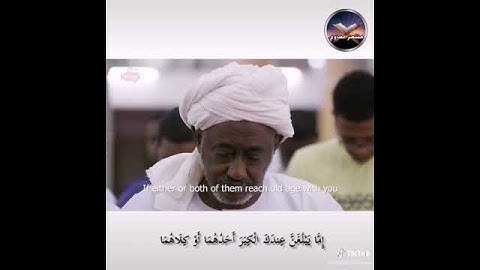 أجمل تلاوة لقارئ سوداني|وقضى ربك إلا تعبدوا إلا إياه....إلخ