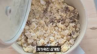 제품협찬) 복날 고양이용 삼계탕 정말 맛있어요 by 써니포캣 sunny4cats 110 views 2 years ago 1 minute, 11 seconds