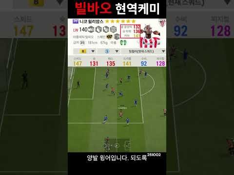니코 윌리암스 양발?게발?