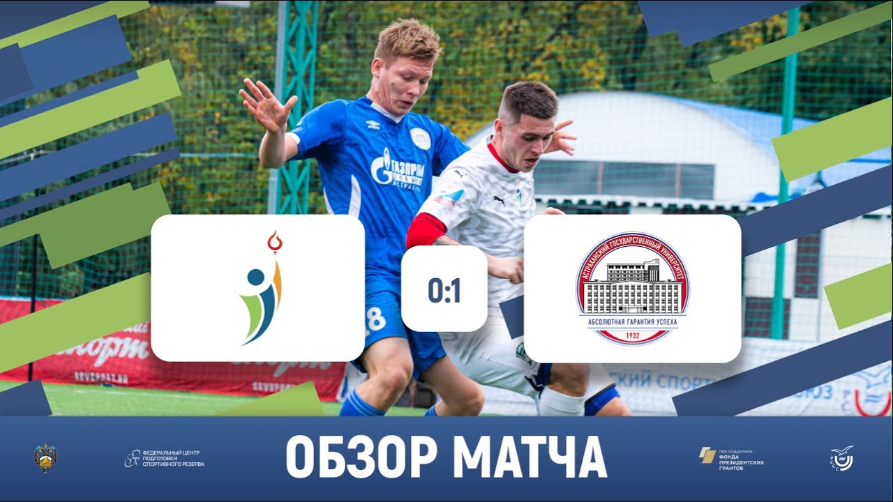 КГУФКСТ (Краснодар) – АГУ (Астрахань) | обзор матча | 18.10.22 - YouTube