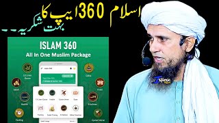 Islam 360 App Ka Bahut Shukriya | Mufti Tariq Masood | Islamic Views |