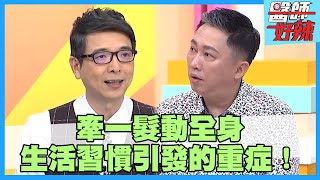 牽一髮而動全身！男星「心肌梗塞」掛急診 檢查9hr竟是病根竟是壓力大？！【#醫師好辣】江坤俊 洪永祥 陳榮堅 2小時特映版