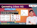 Jyamitire Sadrusya Class 10 🔥Part:14 10th class geometry C.H: 1 !! Similarity in Geometry (Odia)