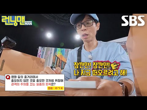 유재석, ‘지식짱’ 이름처럼 혼자 정답 맞히며 중앙칸 빙고 차지 성공★