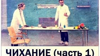 Галилео. Чихание (часть 1)