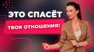 Это разрушает твои отношения с мужчиной. Как перестать выносить мозг своему мужчине?