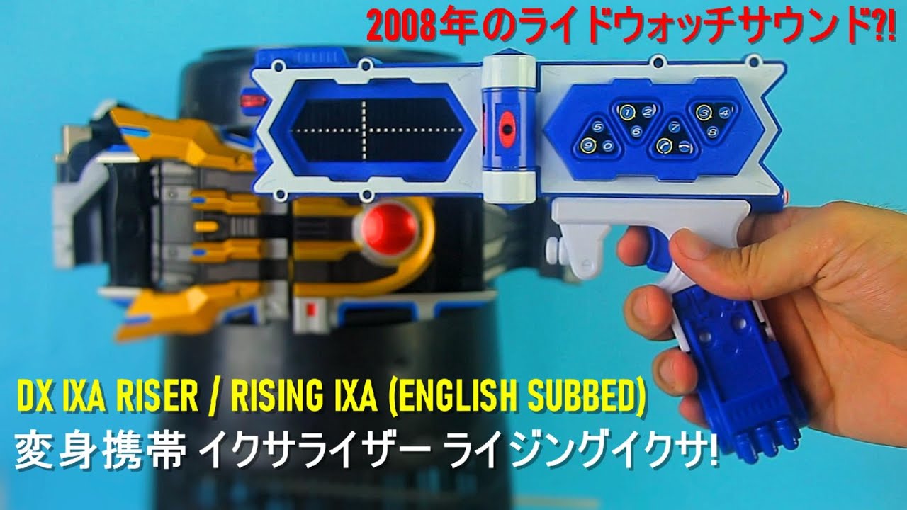 08年のライドウォッチサウンド Kamen Rider Rising Ixa Dx Ixa Riser 変身携帯 イクサライザー ライジングイクサ 仮面ライダーキバ Csmではない Youtube