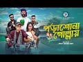    porashuna gollay  bangla funny  durjoy ahammed saney  mahi islam