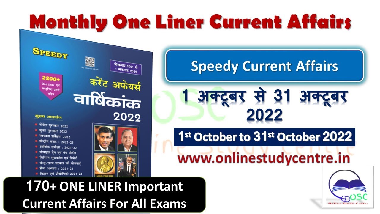 Monthly Current Affairs October 2022 Speedy Current Affairs One