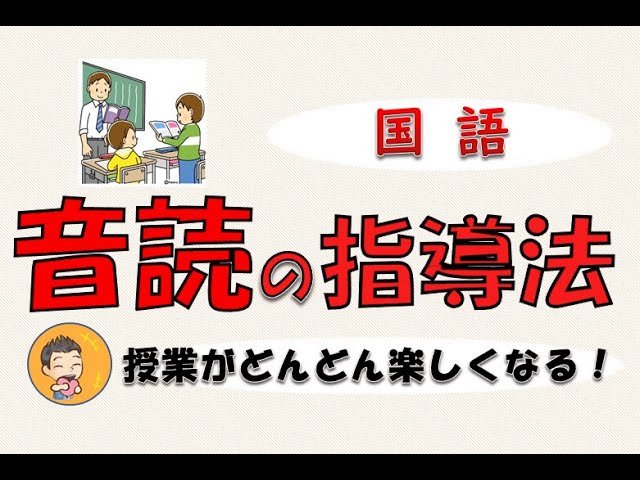 国語の授業で使える】音読の指導法7つのパターンを紹介！【どんどん