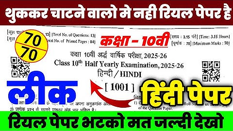 Rbse board class 10th hindi half yearly paper 2025-26 | class 10th hindi ardhvarshik paper 2025